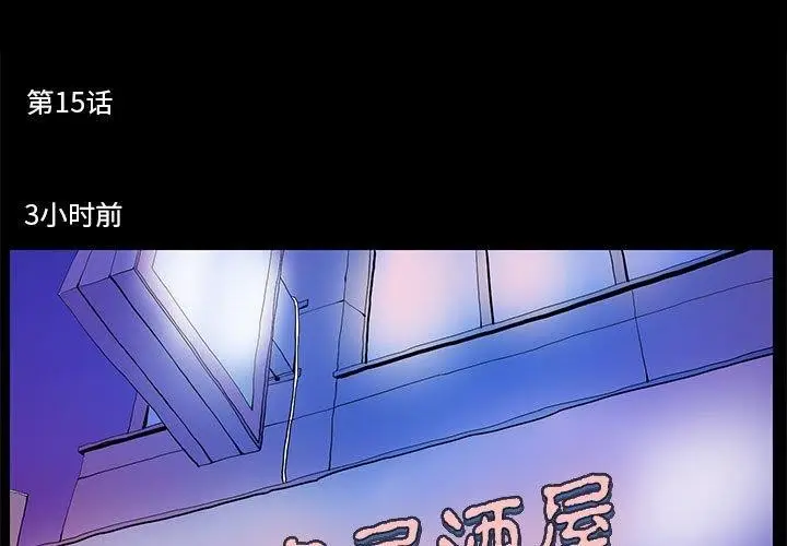 漫画《撩妹笔记本》第15话第3张图