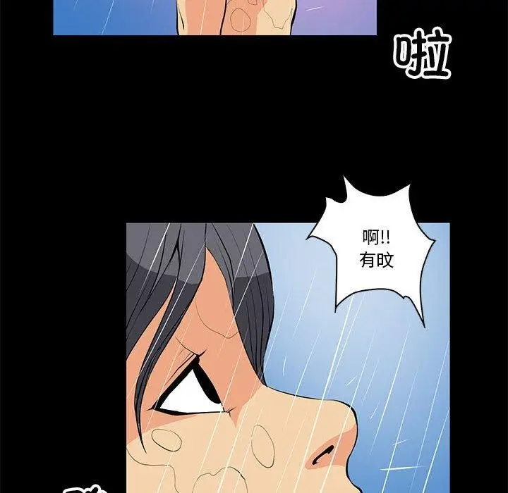 漫画《撩妹笔记本》第15话第46张图