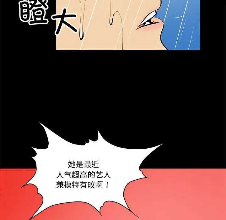 漫画《撩妹笔记本》第15话第47张图