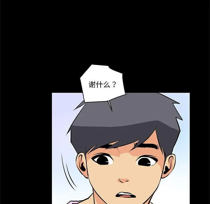 漫画《撩妹笔记本》第15话第63张图