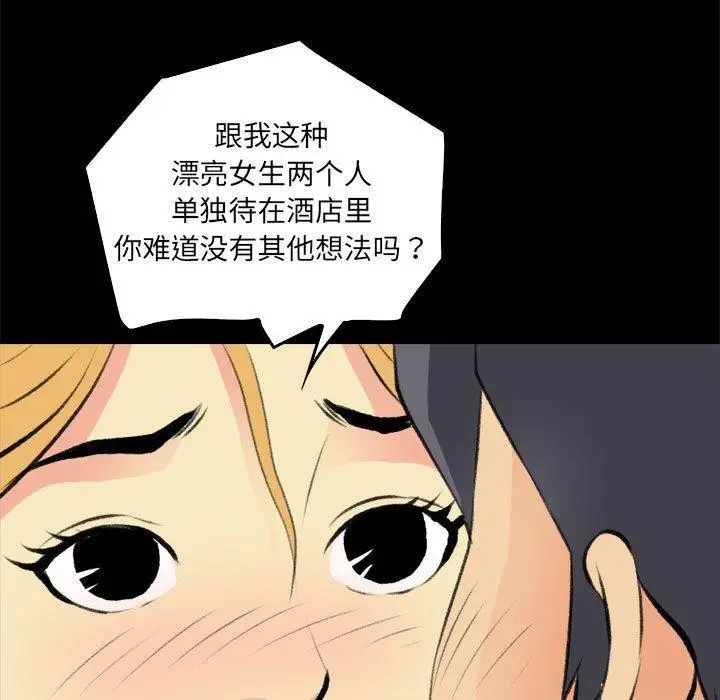 漫画《撩妹笔记本》第16话第15张图