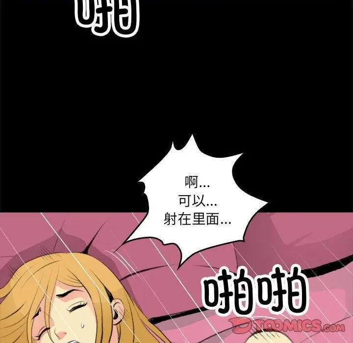 漫画《撩妹笔记本》第17话第62张图