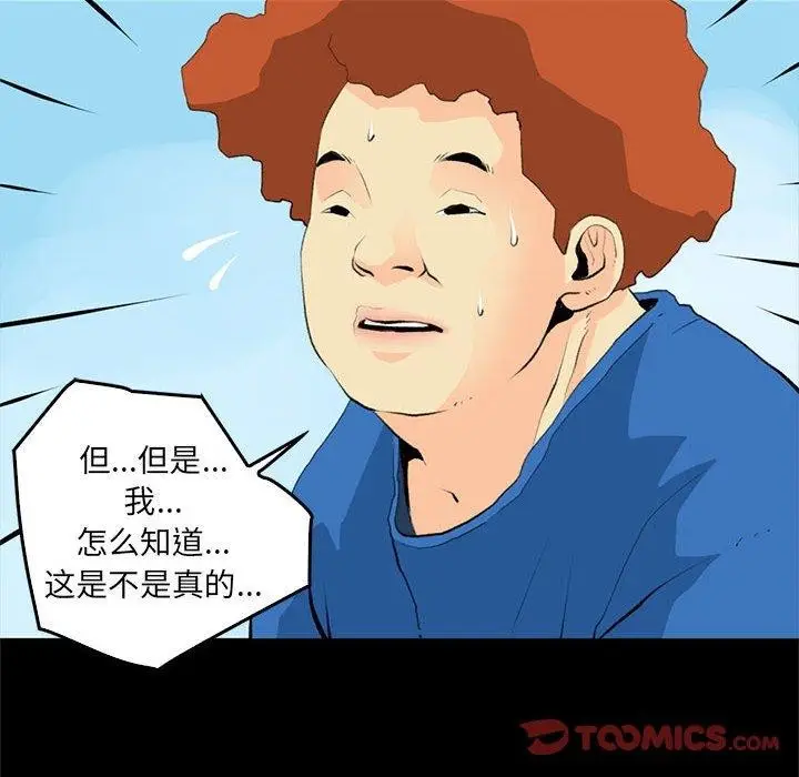 漫画《撩妹笔记本》第18话第38张图