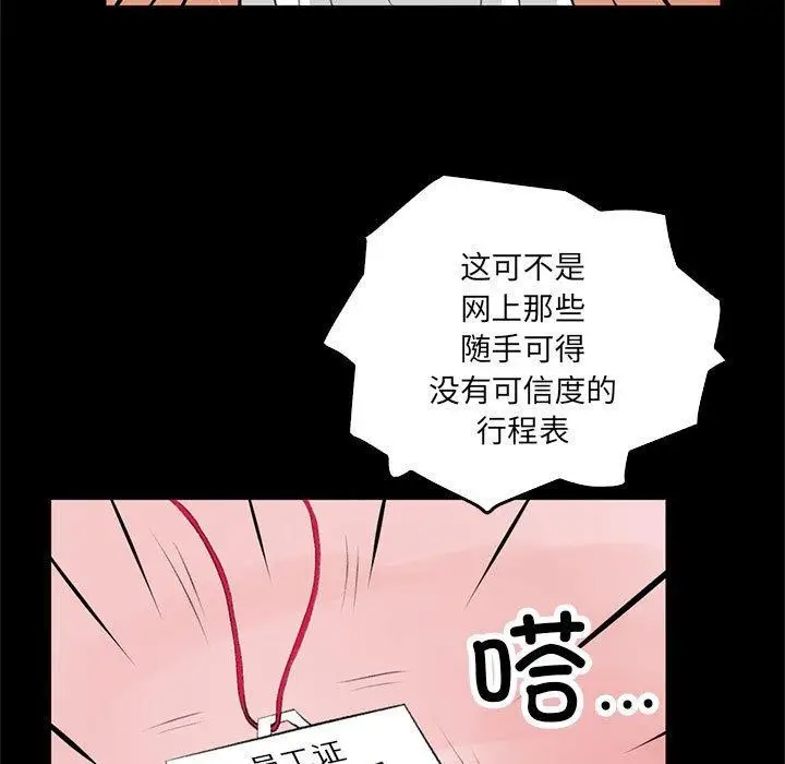 漫画《撩妹笔记本》第18话第41张图