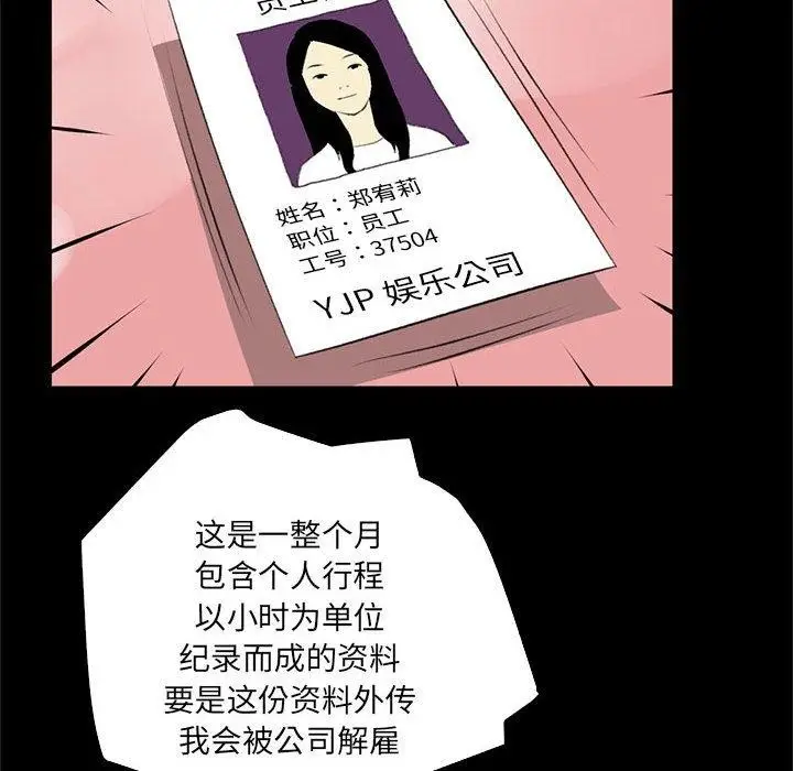漫画《撩妹笔记本》第18话第42张图