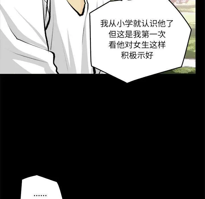 漫画《撩妹笔记本》第19话第39张图
