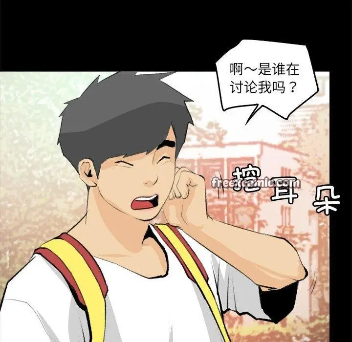漫画《撩妹笔记本》第19话第48张图