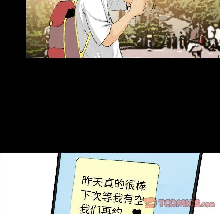 漫画《撩妹笔记本》第19话第50张图
