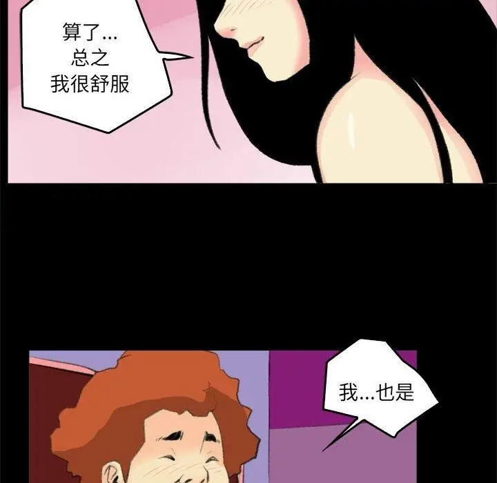 漫画《撩妹笔记本》第19话第72张图