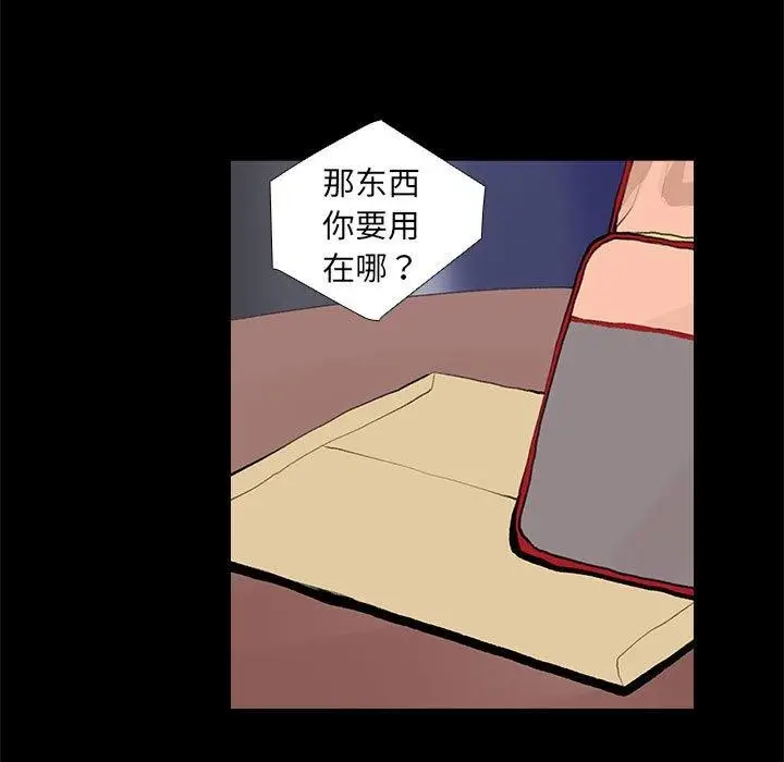 漫画《撩妹笔记本》第20话第5张图