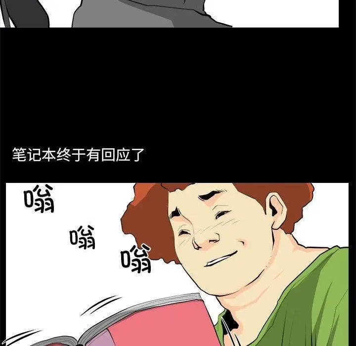 漫画《撩妹笔记本》第20话第58张图