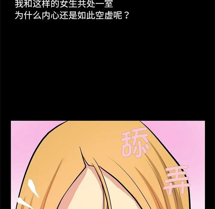 漫画《撩妹笔记本》第21话第56张图