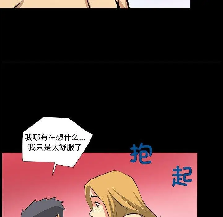 漫画《撩妹笔记本》第21话第59张图