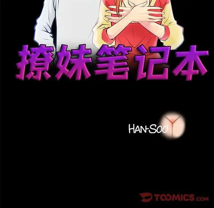 漫画《撩妹笔记本》第22话第10张图