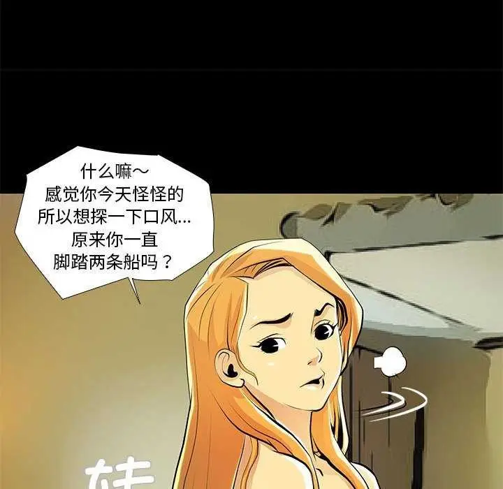 漫画《撩妹笔记本》第23话第52张图