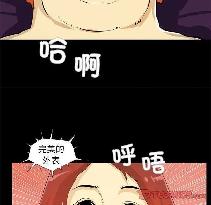 漫画《撩妹笔记本》第23话第66张图