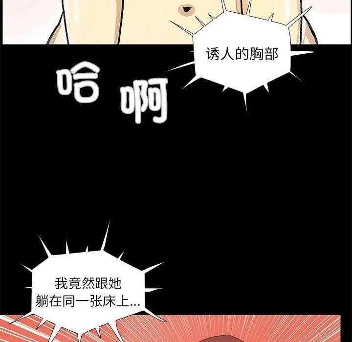 漫画《撩妹笔记本》第23话第69张图