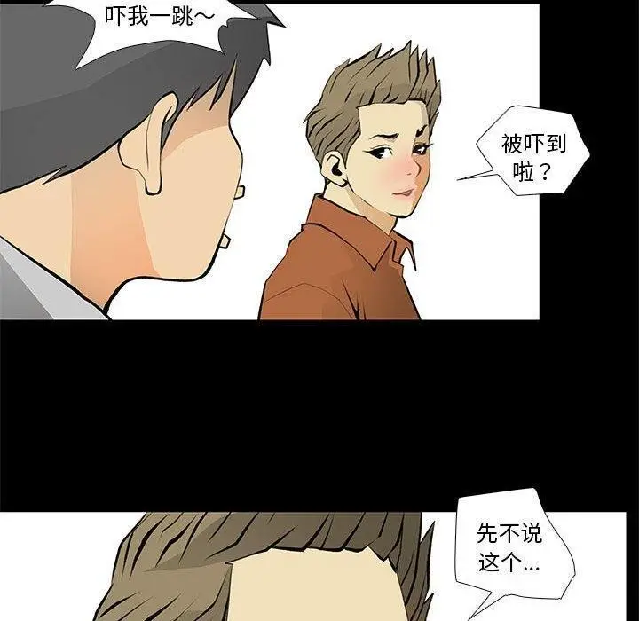 漫画《撩妹笔记本》第24话第22张图