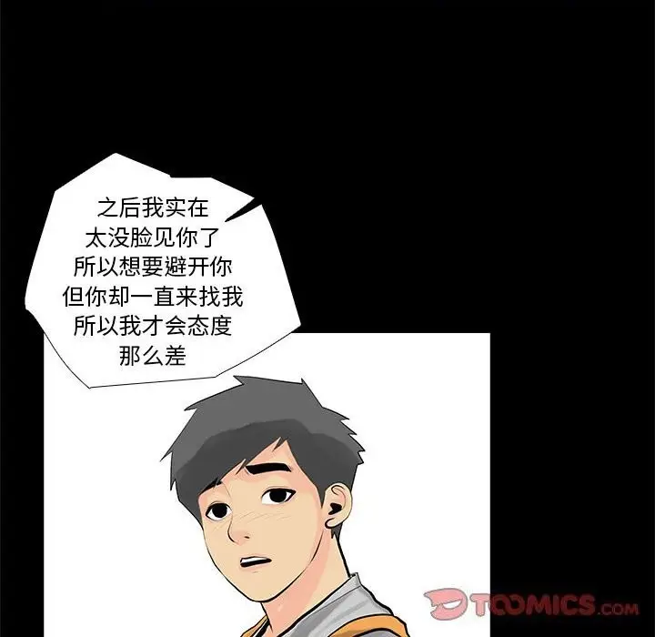 漫画《撩妹笔记本》第28话第14张图