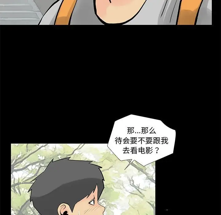 漫画《撩妹笔记本》第28话第55张图