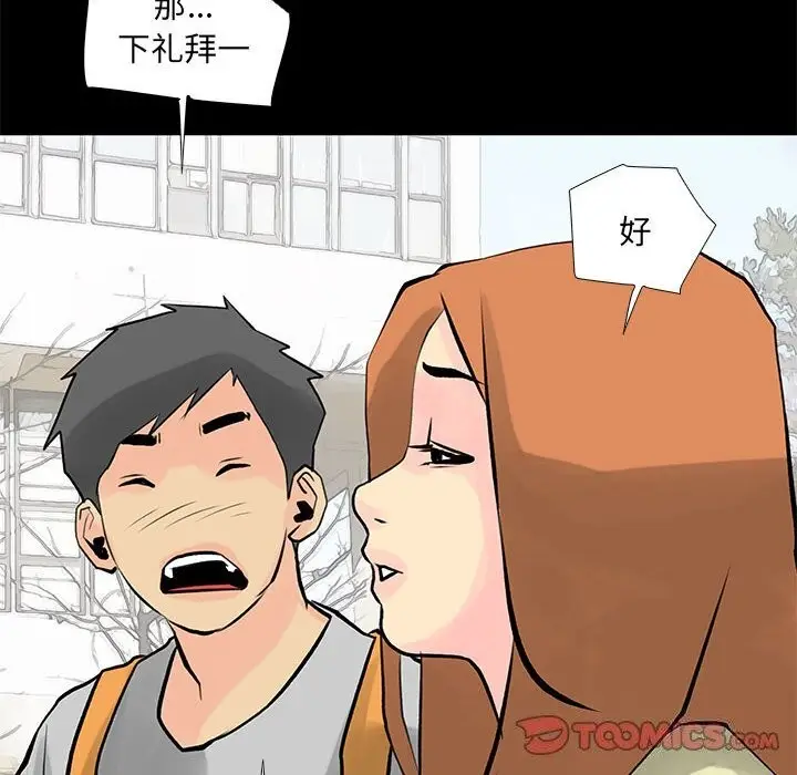 漫画《撩妹笔记本》第28话第62张图