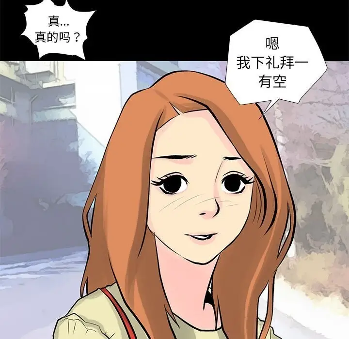 漫画《撩妹笔记本》第28话第65张图