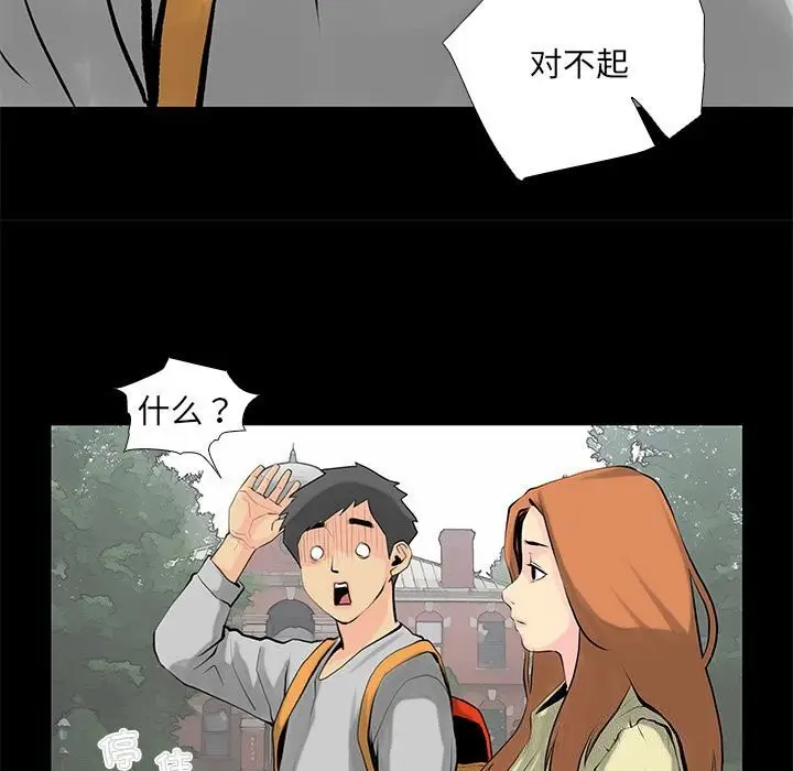 漫画《撩妹笔记本》第28话第9张图