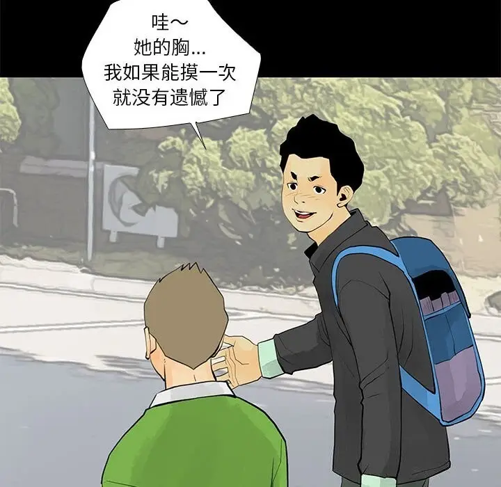 漫画《撩妹笔记本》第29话第34张图