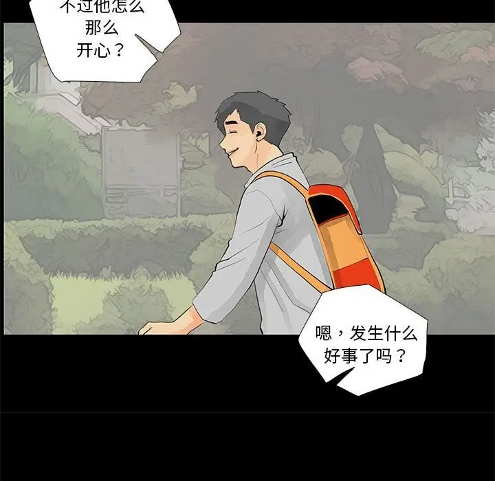 漫画《撩妹笔记本》第29话第37张图