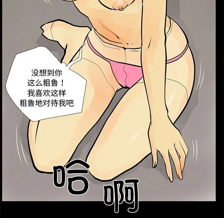 漫画《撩妹笔记本》第29话第65张图