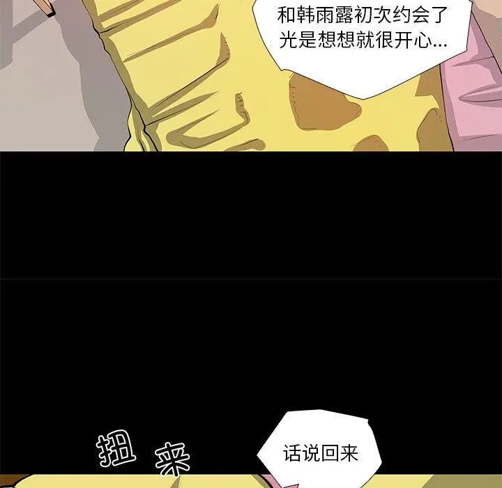漫画《撩妹笔记本》第30话第23张图