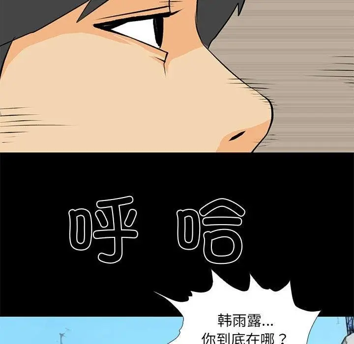 漫画《撩妹笔记本》第30话第64张图