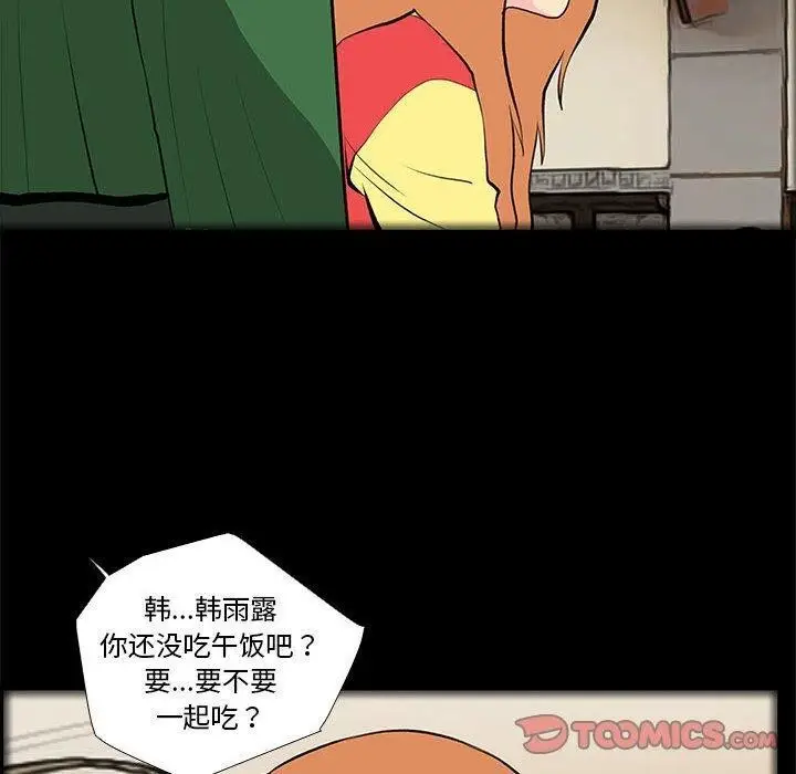 漫画《撩妹笔记本》第31话第10张图