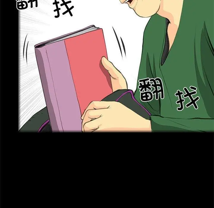 漫画《撩妹笔记本》第32话第33张图