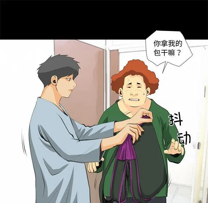漫画《撩妹笔记本》第32话第45张图