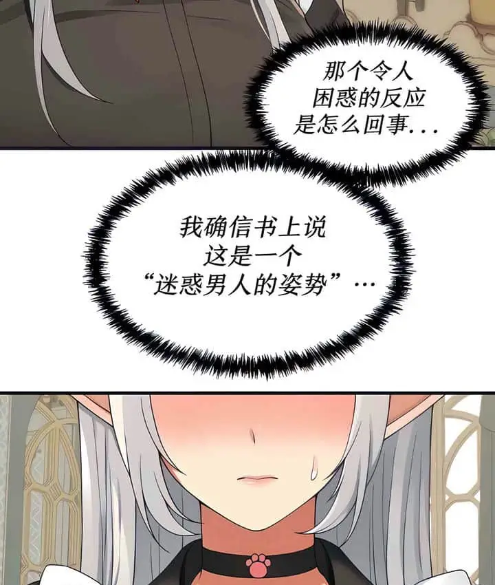漫画《抖M女仆第二季》第1话第26张图