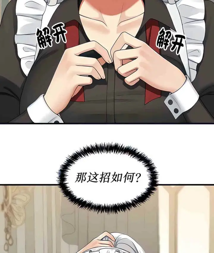 漫画《抖M女仆第二季》第1话第27张图