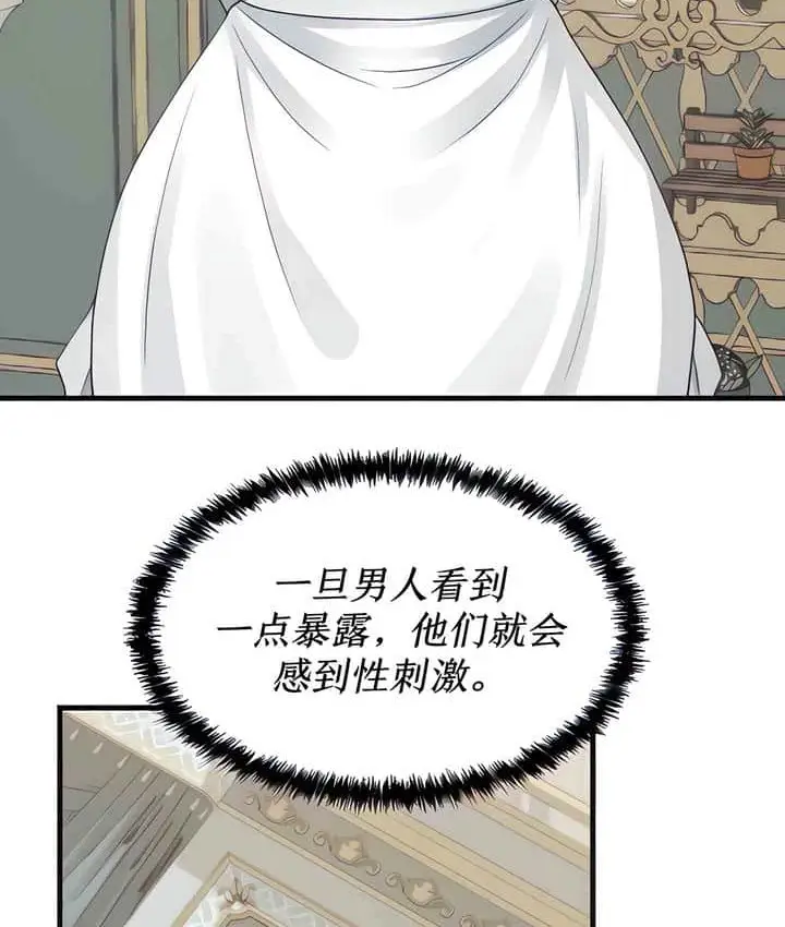 漫画《抖M女仆第二季》第1话第29张图
