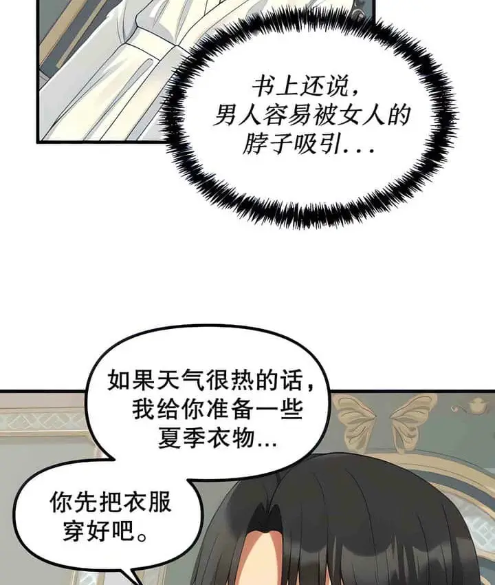 漫画《抖M女仆第二季》第1话第31张图