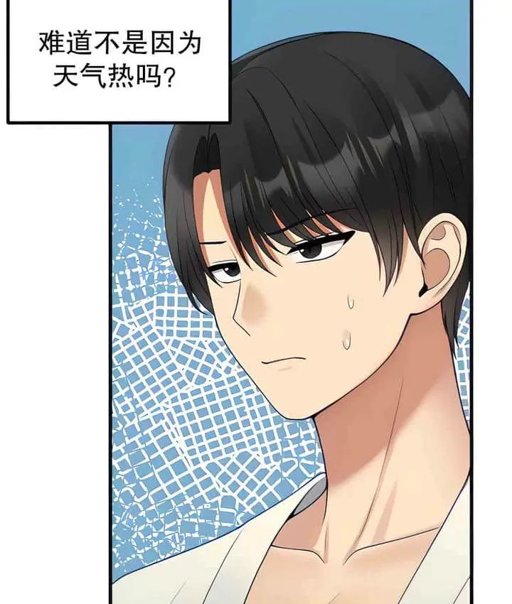 漫画《抖M女仆第二季》第1话第35张图