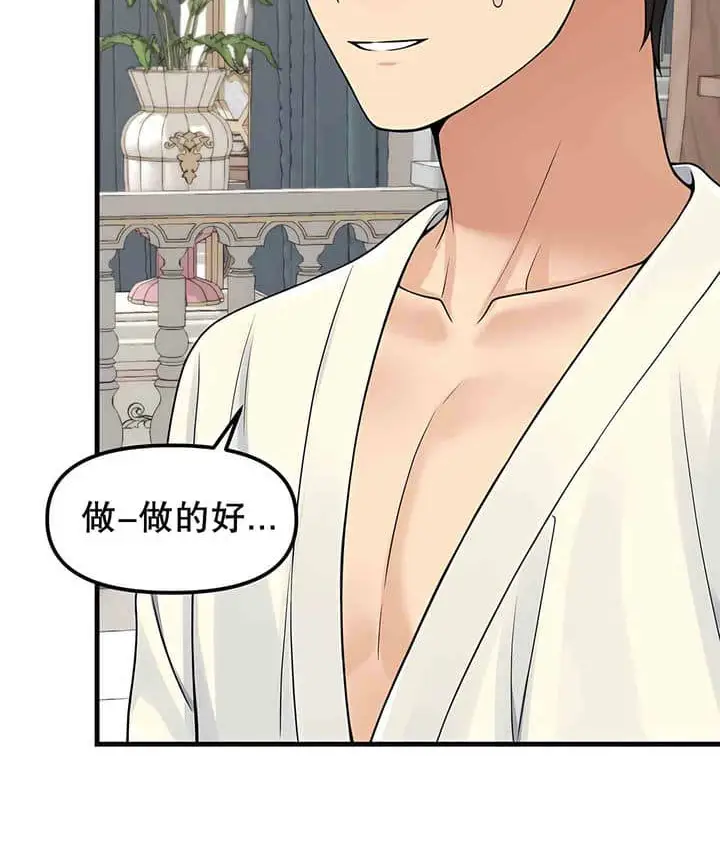 漫画《抖M女仆第二季》第1话第50张图