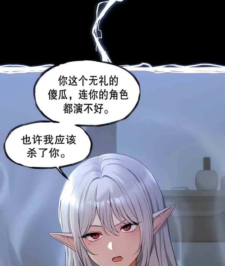 漫画《抖M女仆第二季》第1话第6张图