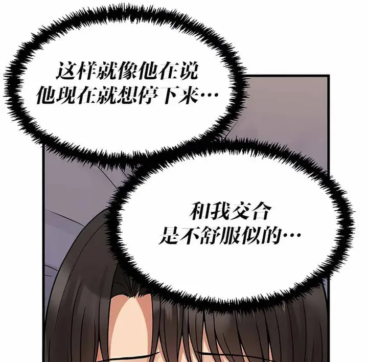 漫画《抖M女仆第二季》第2话第123张图