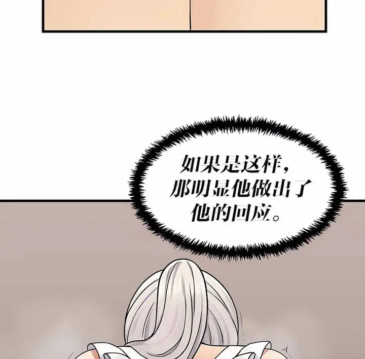 漫画《抖M女仆第二季》第2话第125张图
