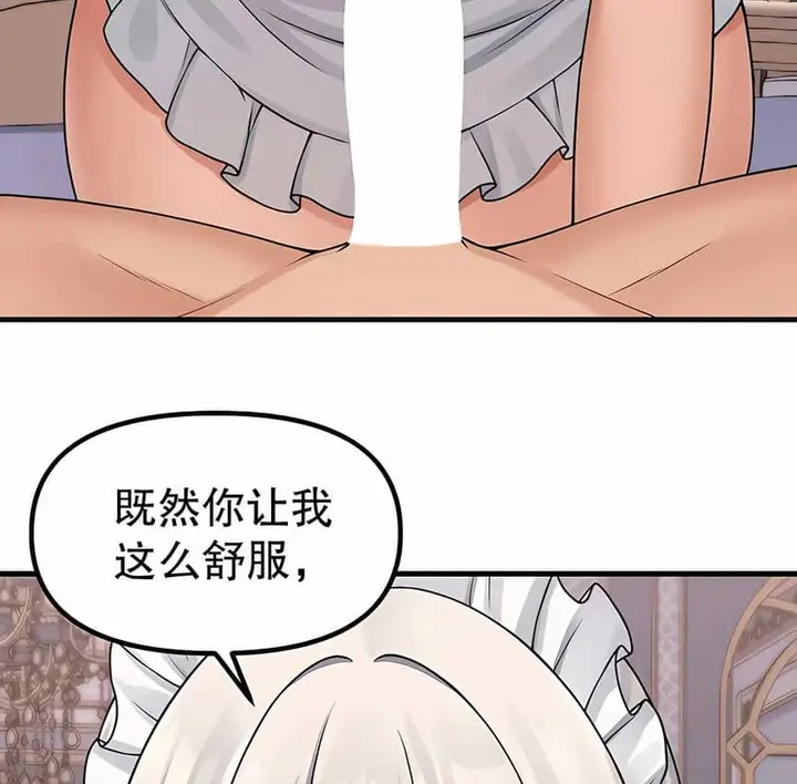 漫画《抖M女仆第二季》第2话第22张图
