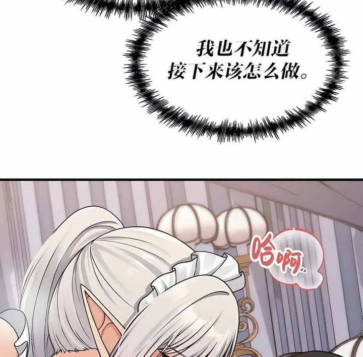 漫画《抖M女仆第二季》第2话第94张图