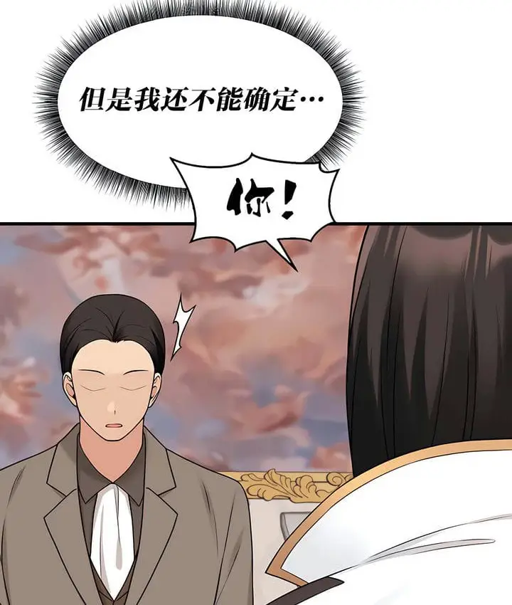 漫画《抖M女仆第二季》第17话第103张图