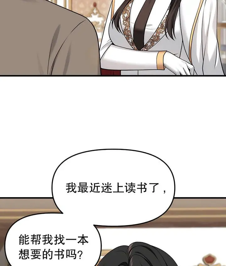 漫画《抖M女仆第二季》第17话第105张图