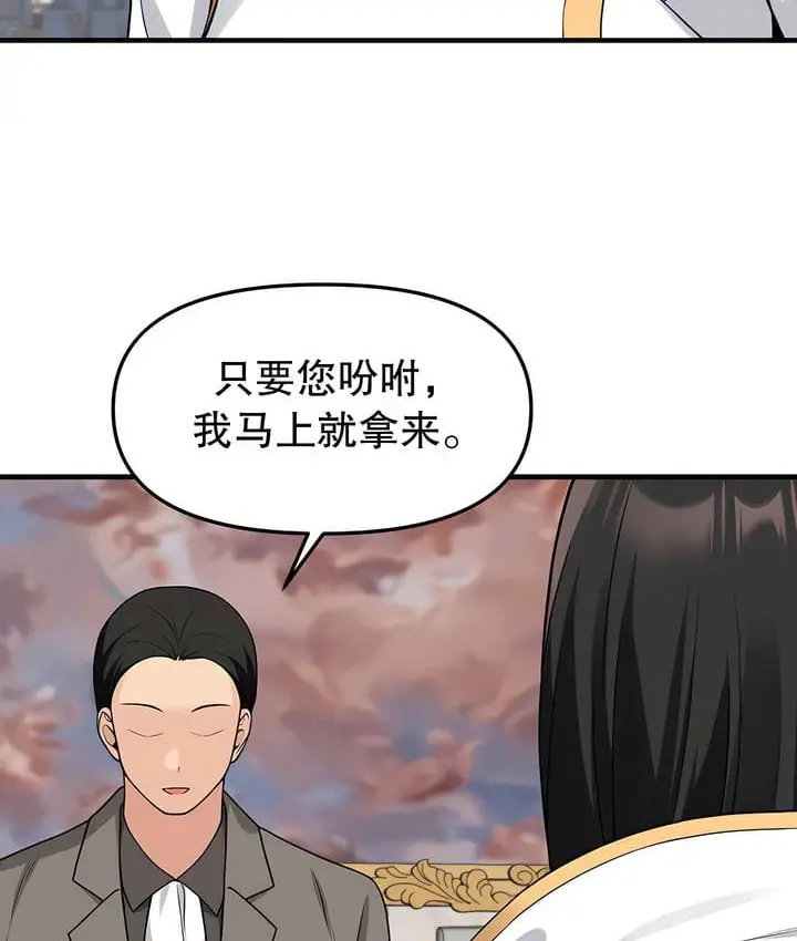 漫画《抖M女仆第二季》第17话第107张图