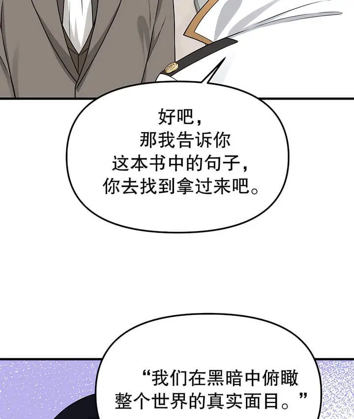 漫画《抖M女仆第二季》第17话第108张图
